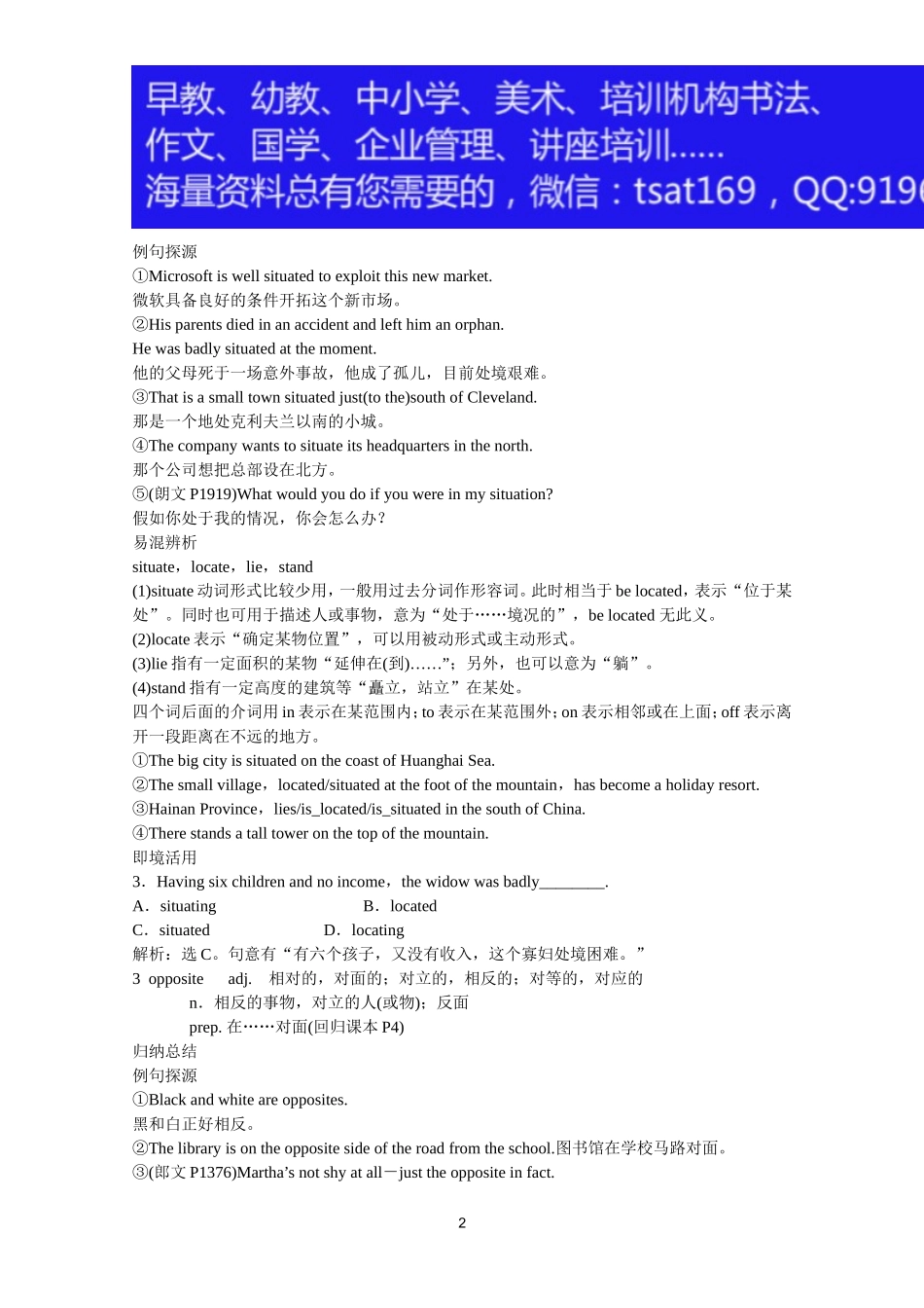2012届高考英语一轮单元总复习讲义精品荟萃：外研版必修3Module 1.doc_第2页