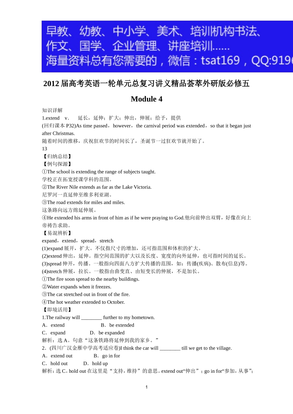 2012届高考英语一轮单元总复习讲义精品荟萃：外研版必修5Module 4.doc_第1页
