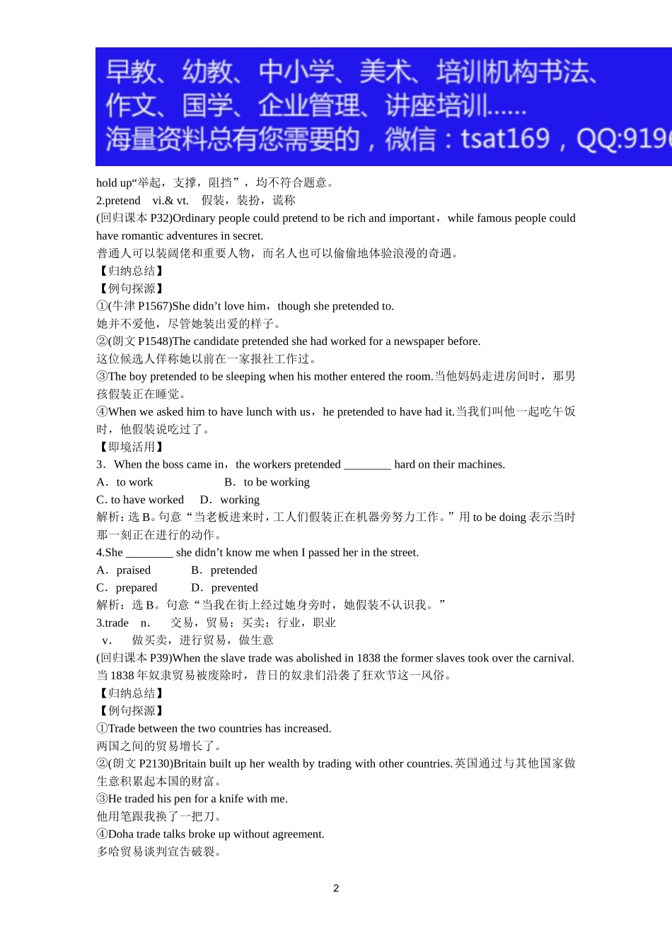 2012届高考英语一轮单元总复习讲义精品荟萃：外研版必修5Module 4.doc_第2页