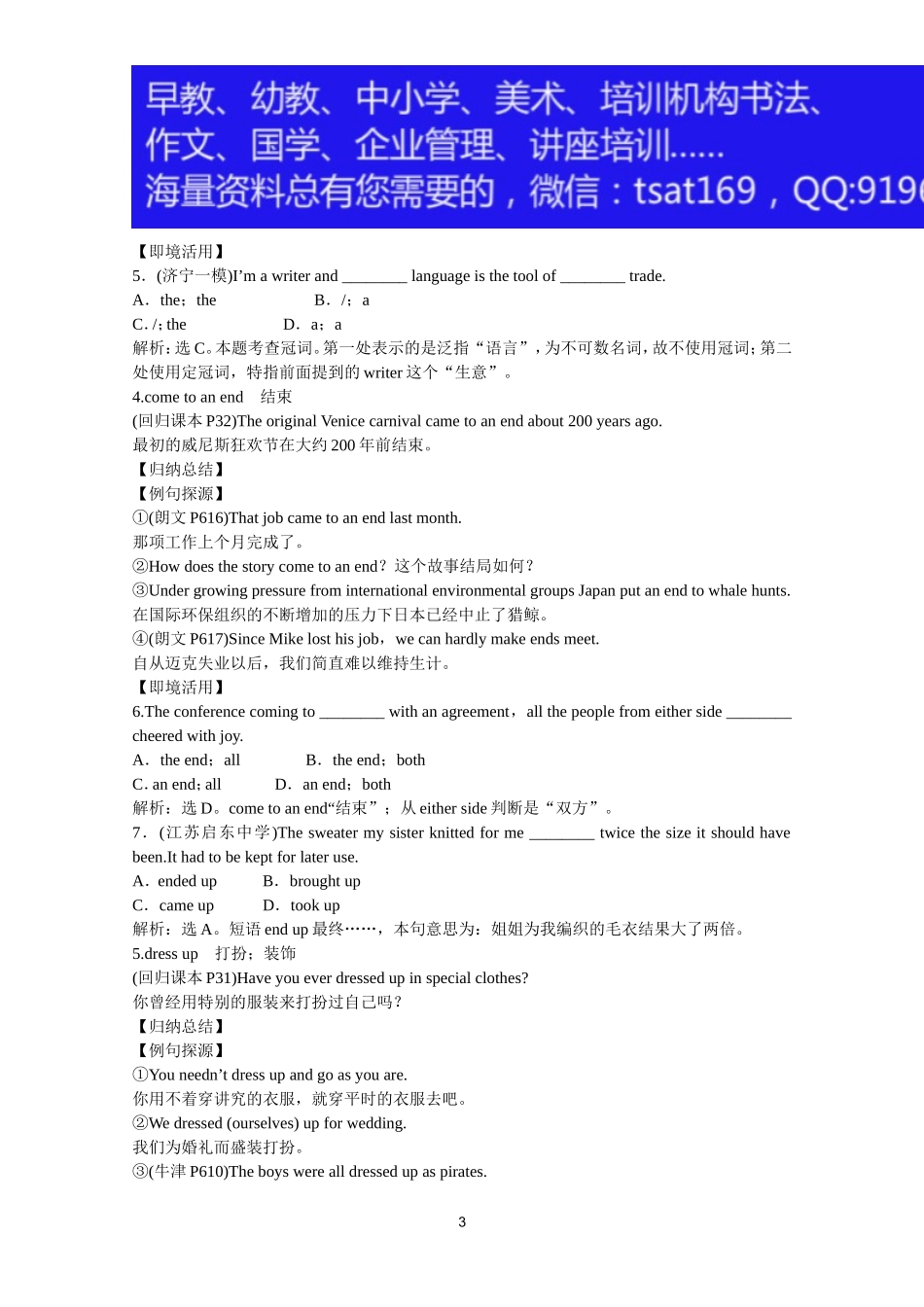 2012届高考英语一轮单元总复习讲义精品荟萃：外研版必修5Module 4.doc_第3页