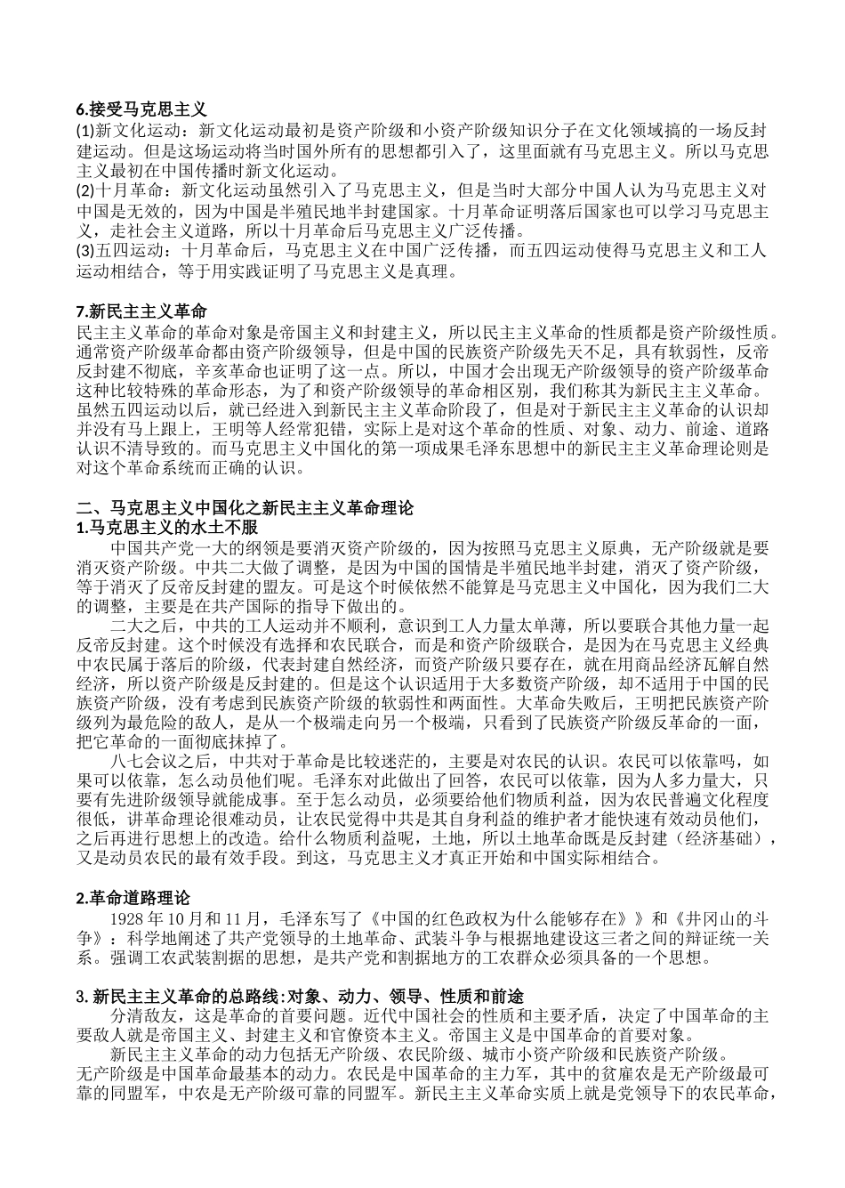 安全屋选择题40分专项内部讲义——史纲选择题提升免费分享.docx_第2页