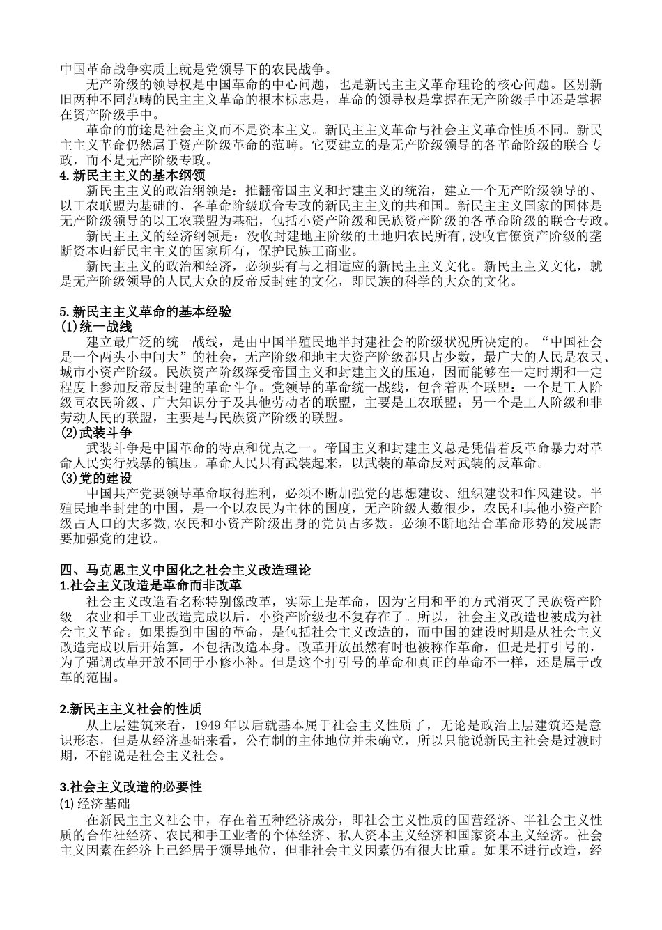 安全屋选择题40分专项内部讲义——史纲选择题提升免费分享.docx_第3页