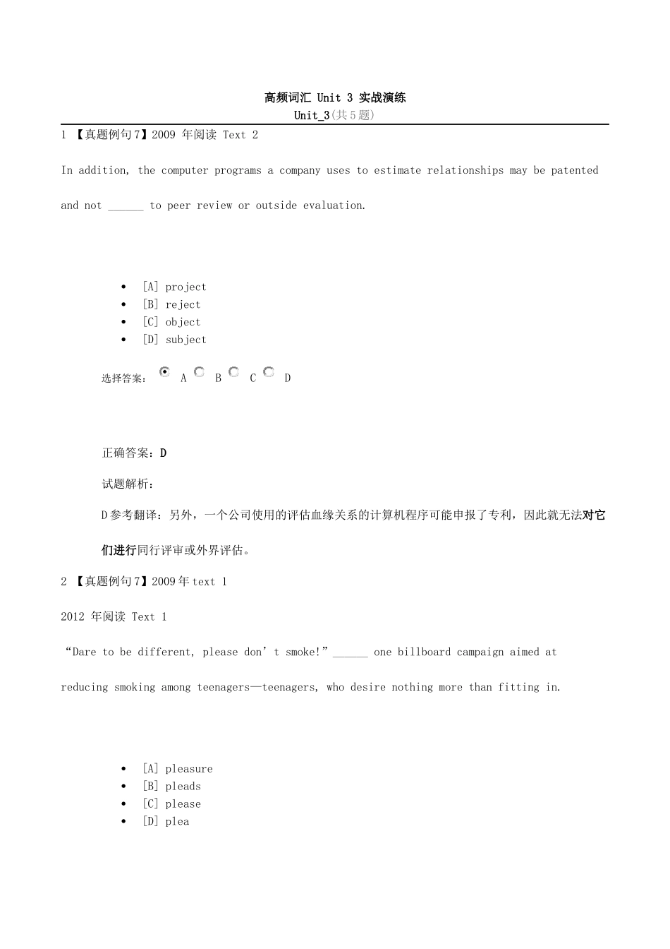 高频词汇 Unit 03实战演练.docx_第1页