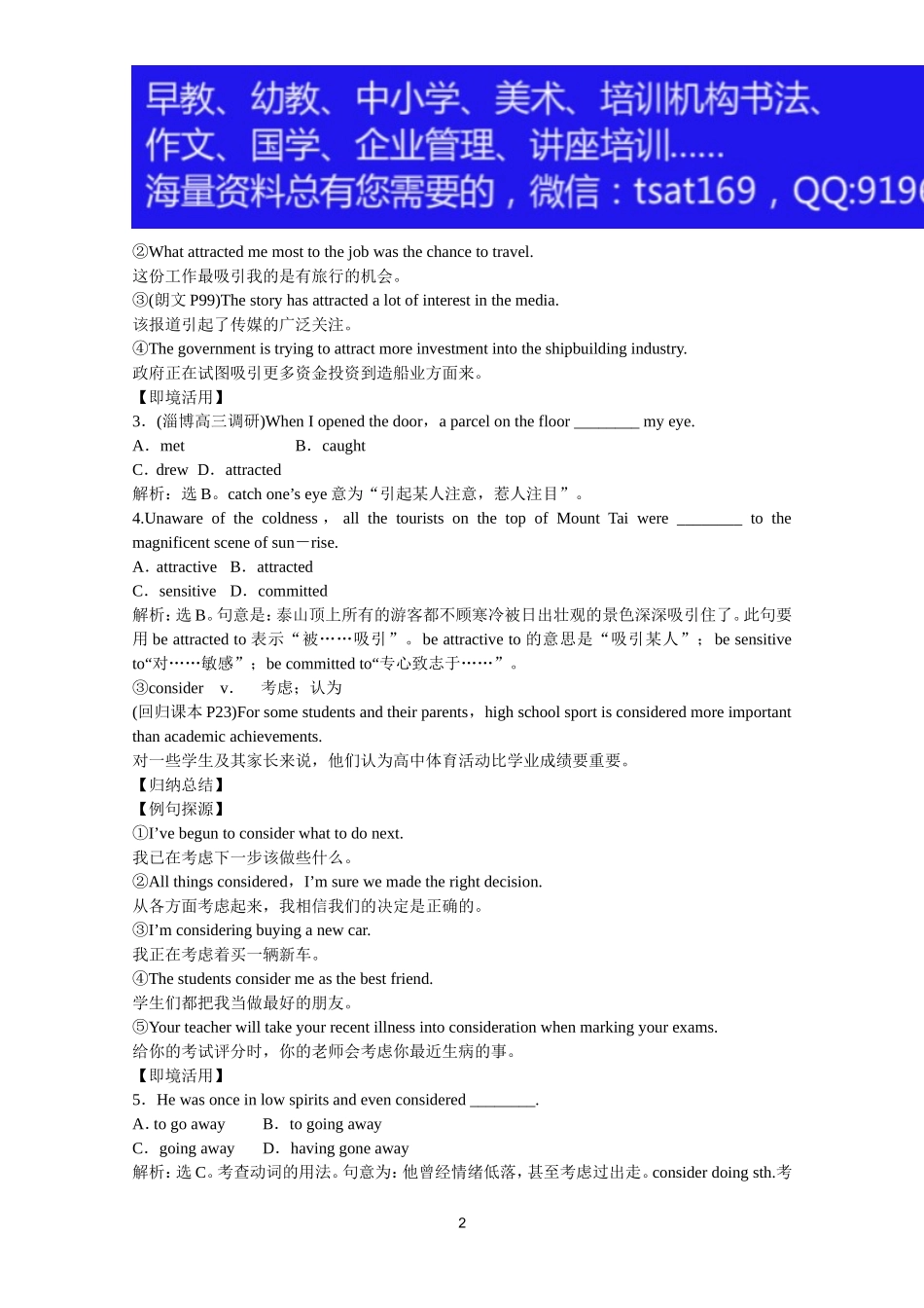 2012届高考英语一轮单元总复习讲义精品荟萃：外研版选修7Module 2.doc_第2页