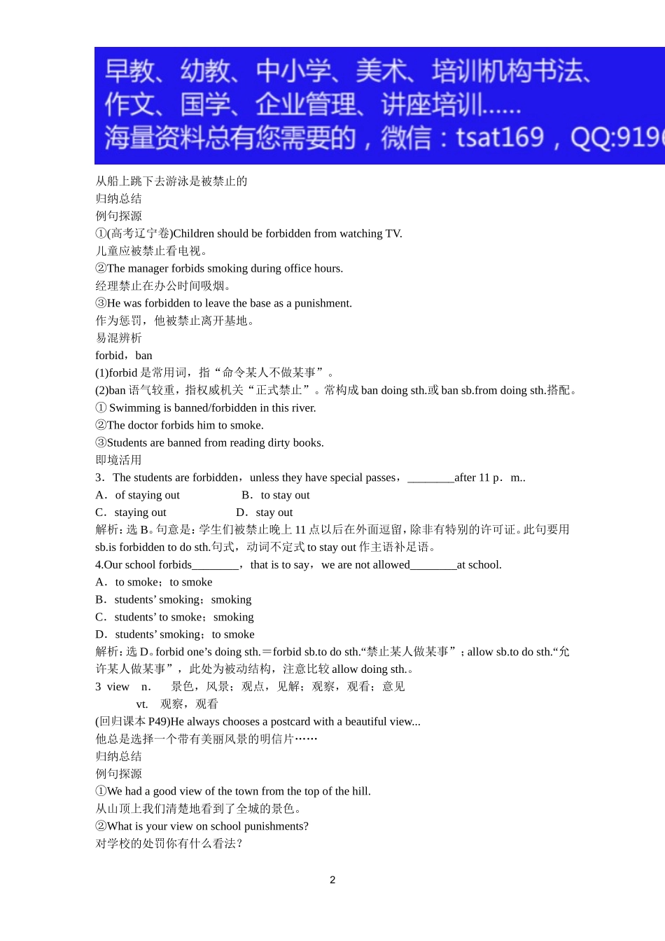 2012届高考英语一轮单元总复习讲义精品荟萃：外研版必修4Module 5.doc_第2页