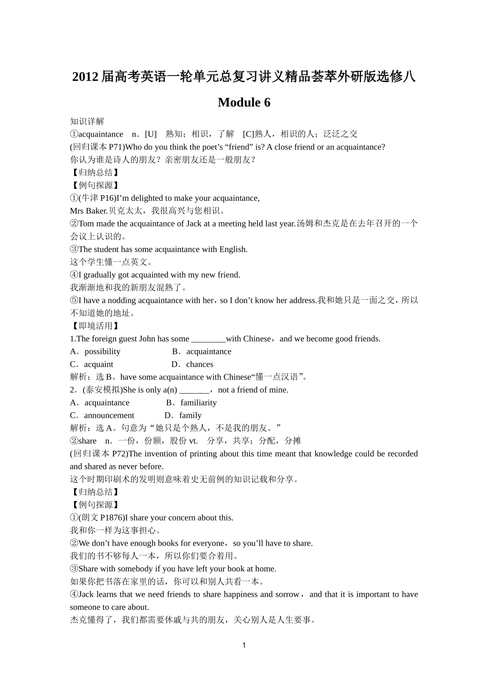 2012届高考英语一轮单元总复习讲义精品荟萃：外研版选修8Module 6.doc_第1页