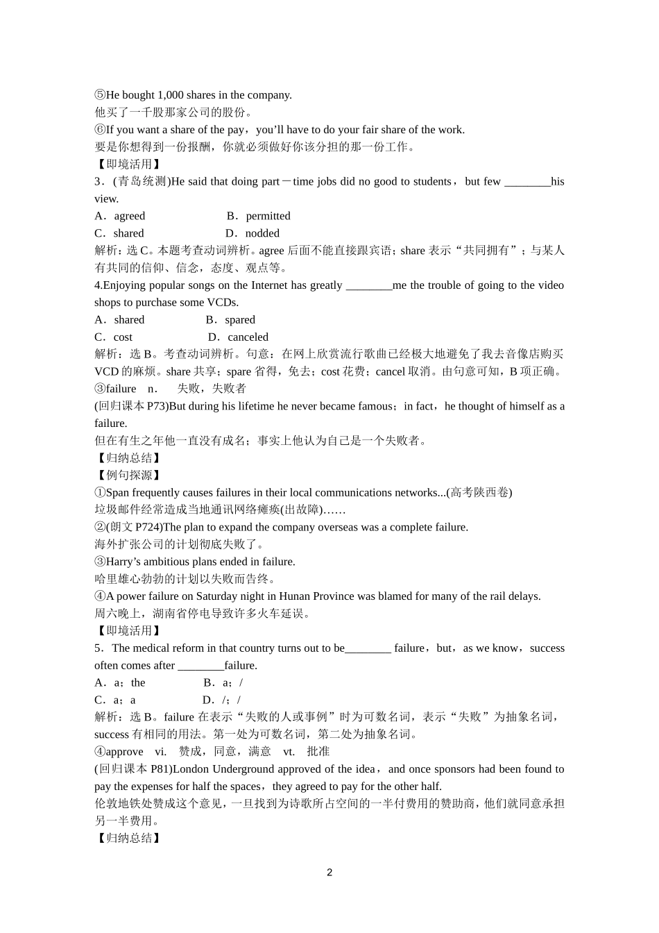 2012届高考英语一轮单元总复习讲义精品荟萃：外研版选修8Module 6.doc_第2页