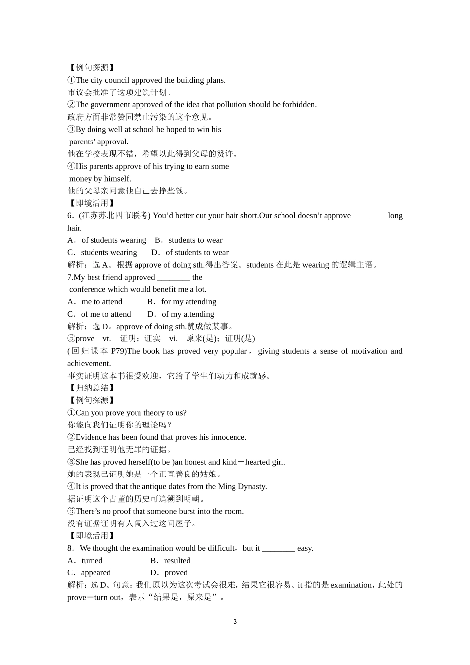 2012届高考英语一轮单元总复习讲义精品荟萃：外研版选修8Module 6.doc_第3页