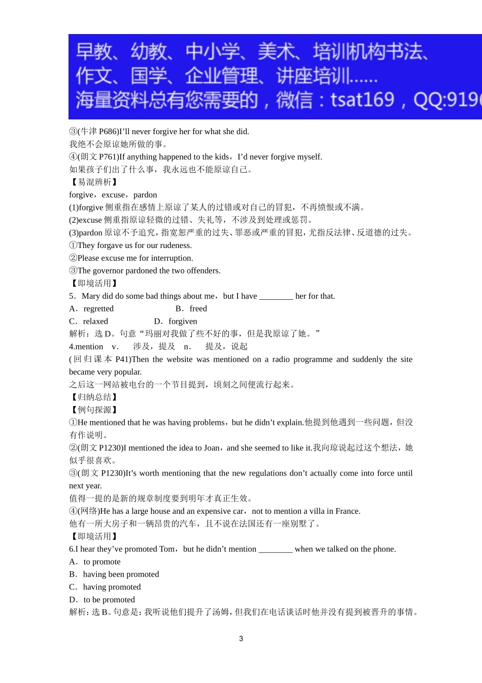 2012届高考英语一轮单元总复习讲义精品荟萃：外研版选修6Module 3.doc_第3页