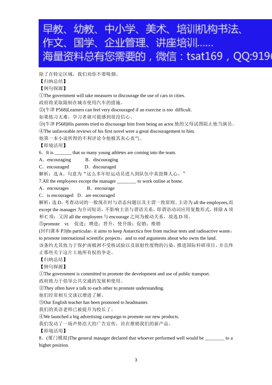2012届高考英语一轮单元总复习讲义精品荟萃：外研版选修8Module 1.doc_第3页