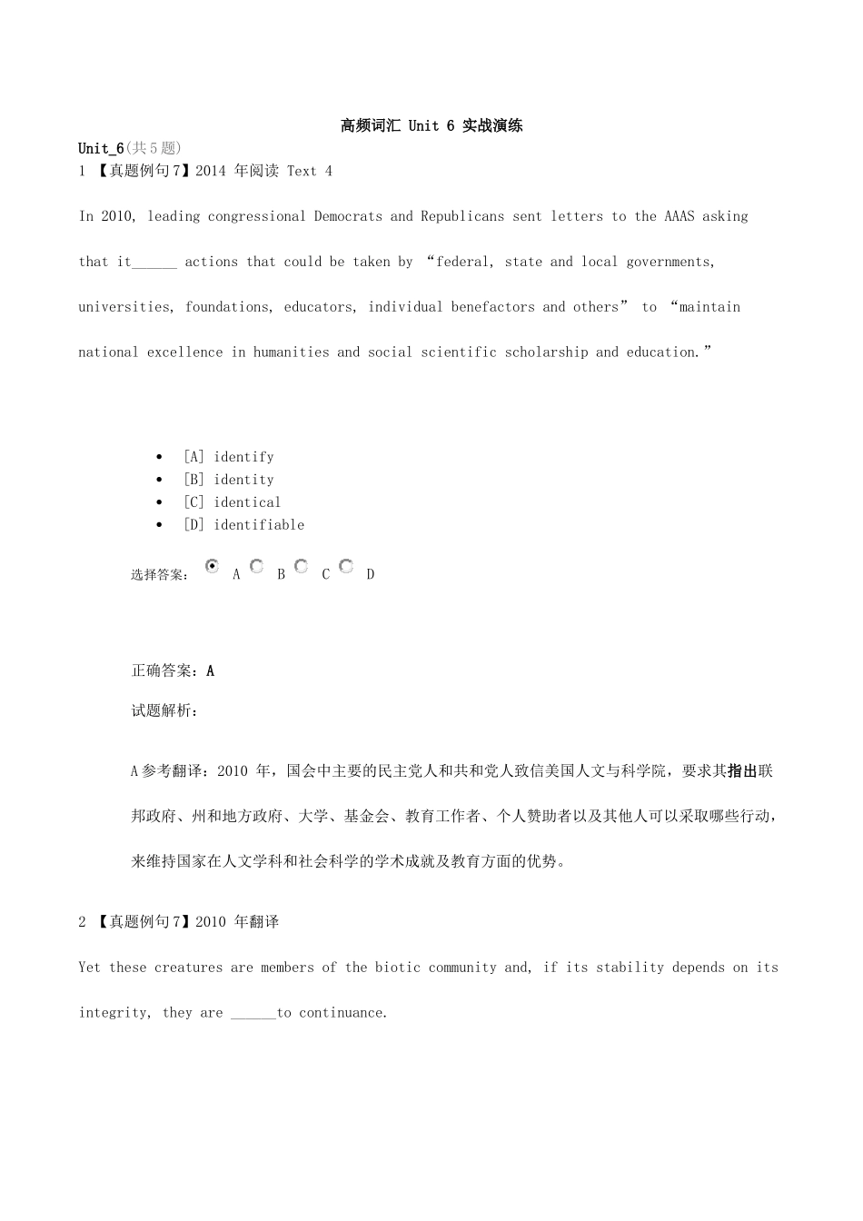 高频词汇 Unit 06实战演练.docx_第1页
