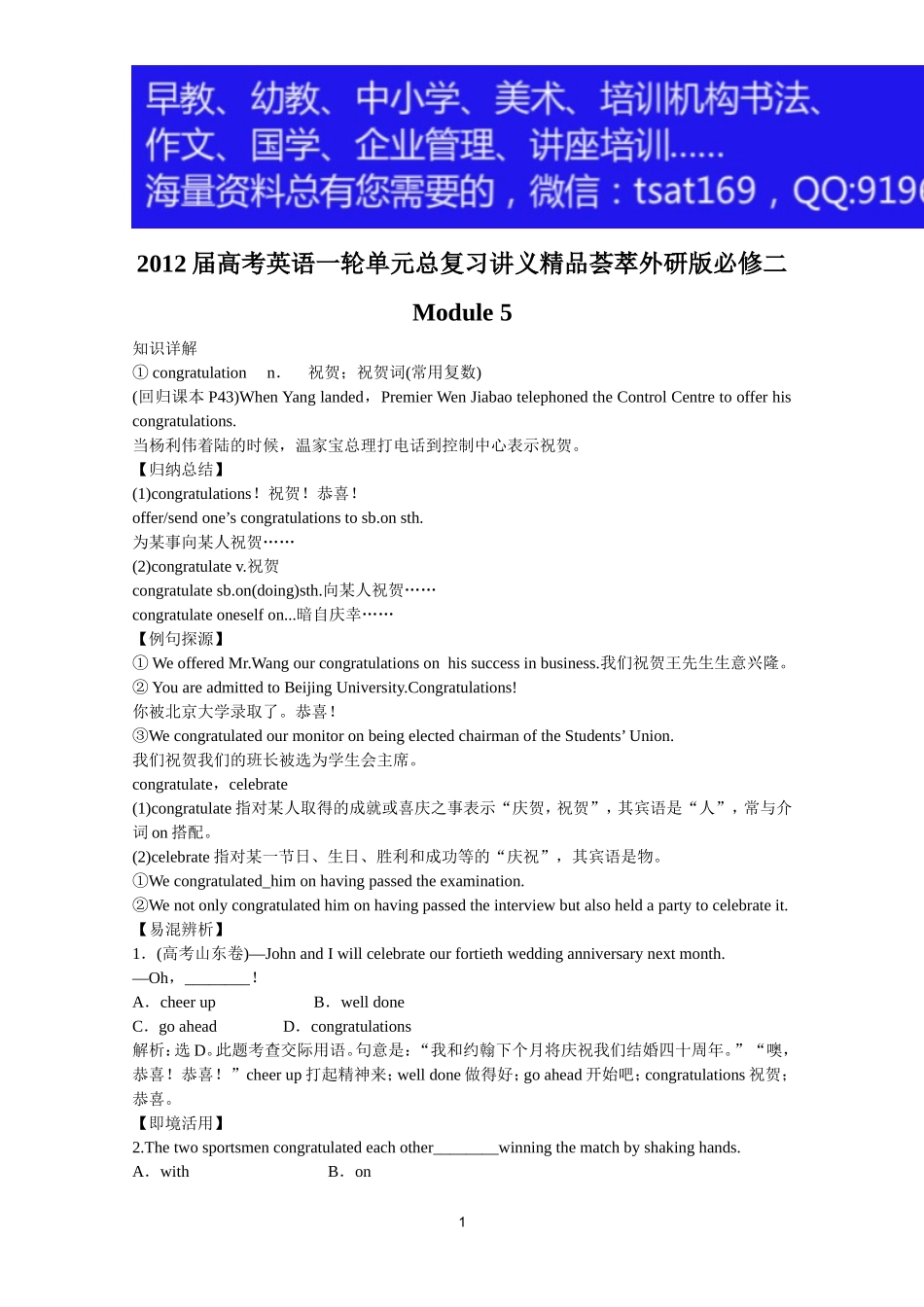 2012届高考英语一轮单元总复习讲义精品荟萃：外研版必修2Module 5.doc_第1页