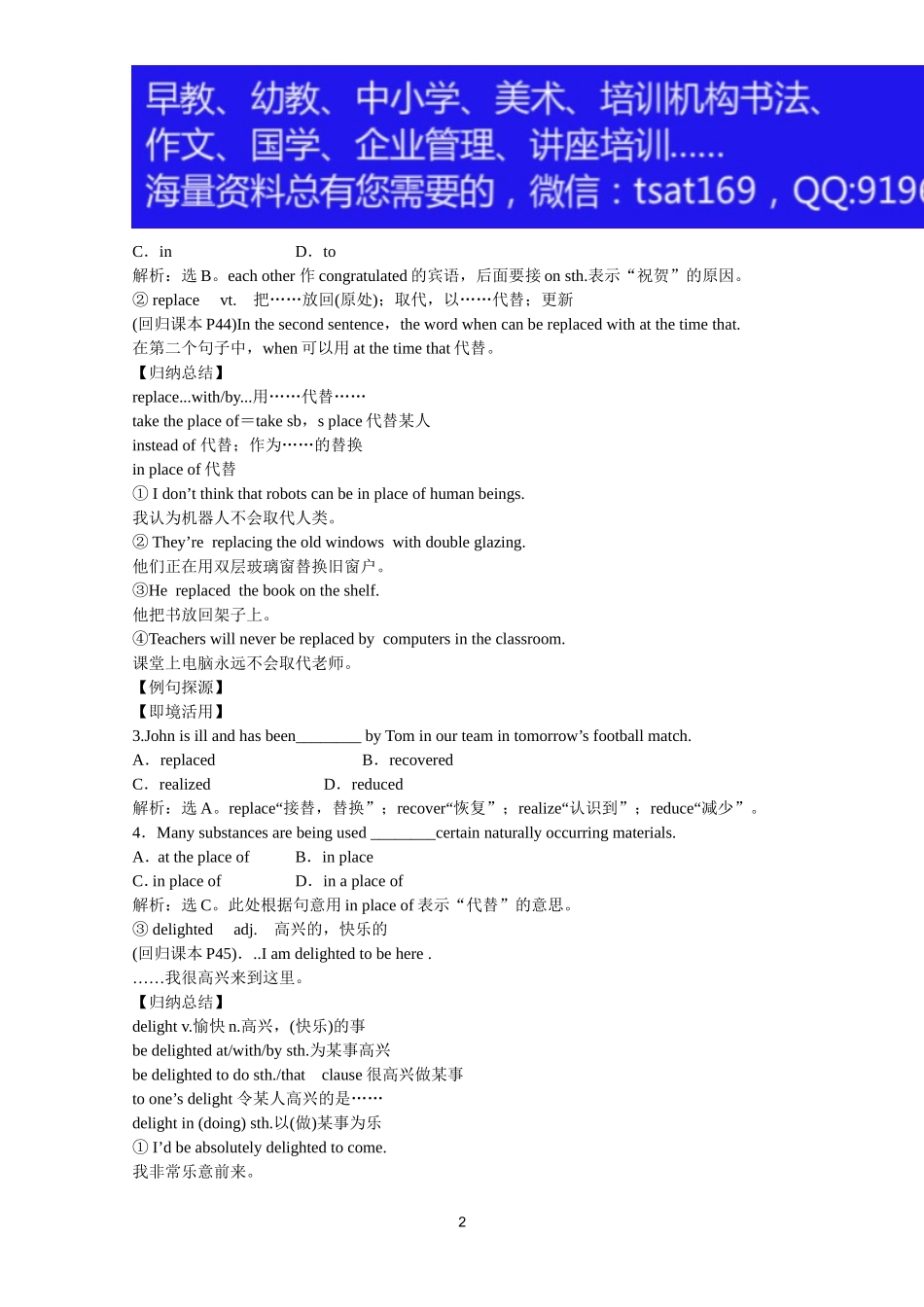 2012届高考英语一轮单元总复习讲义精品荟萃：外研版必修2Module 5.doc_第2页