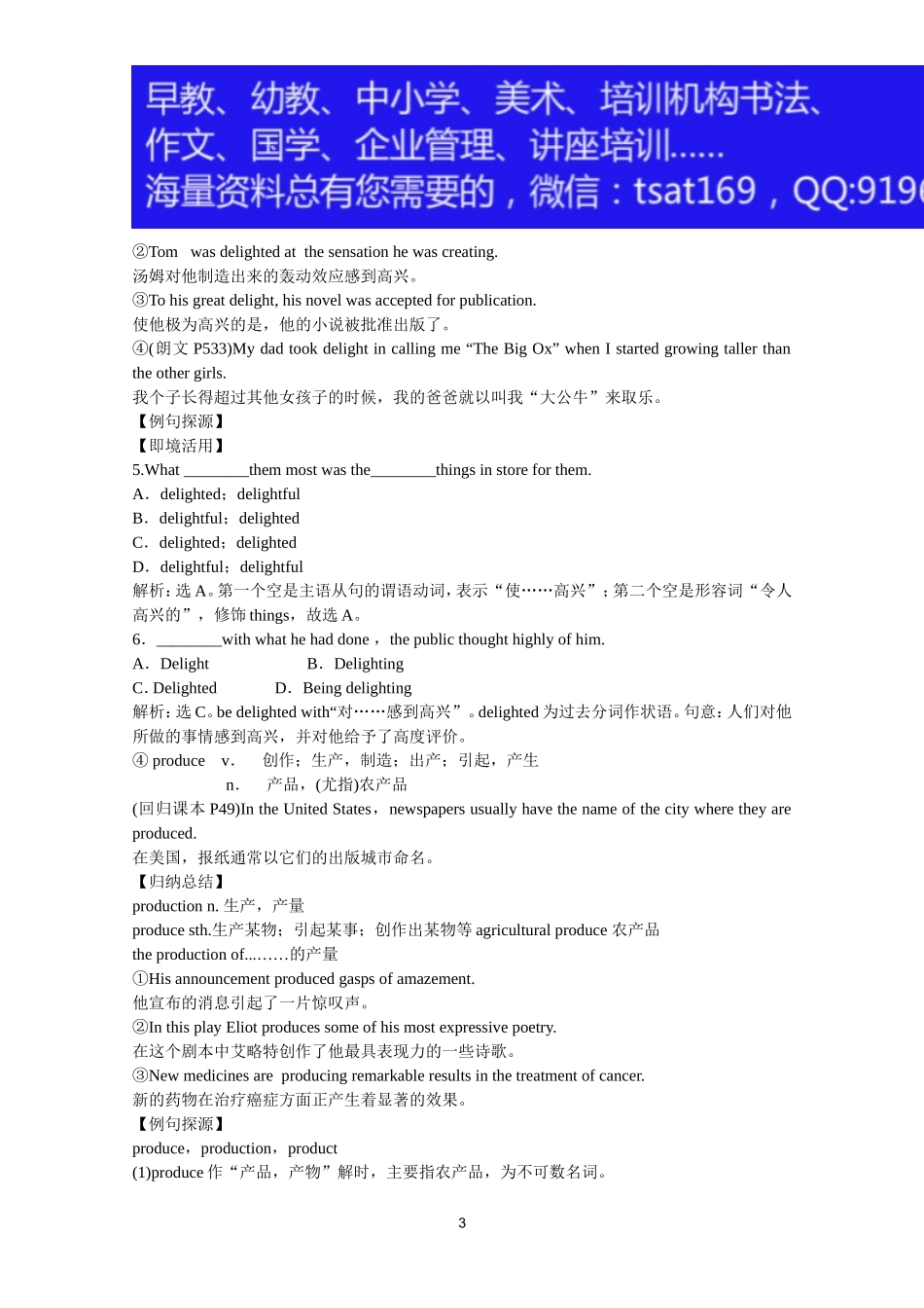 2012届高考英语一轮单元总复习讲义精品荟萃：外研版必修2Module 5.doc_第3页