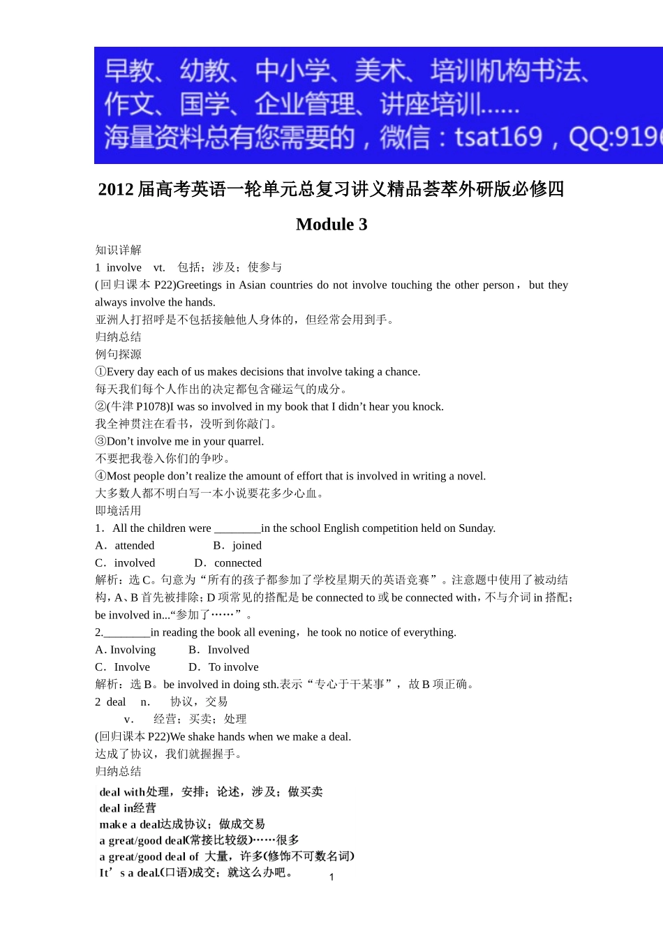2012届高考英语一轮单元总复习讲义精品荟萃：外研版必修4Module 3.doc_第1页