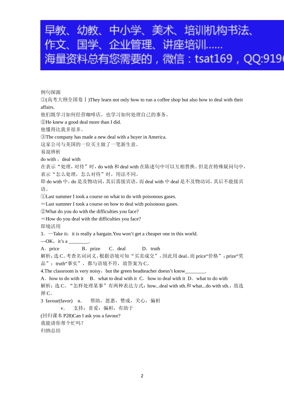2012届高考英语一轮单元总复习讲义精品荟萃：外研版必修4Module 3.doc_第2页
