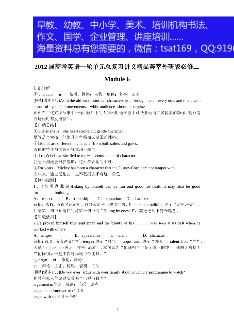 2012届高考英语一轮单元总复习讲义精品荟萃：外研版必修2Module 6.doc_第1页