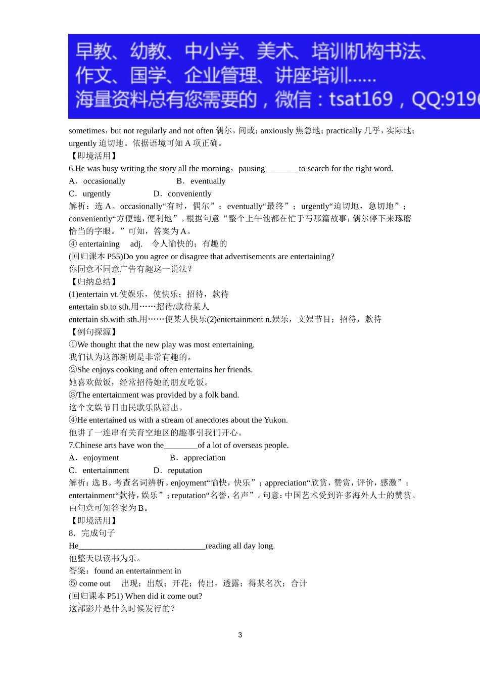 2012届高考英语一轮单元总复习讲义精品荟萃：外研版必修2Module 6.doc_第3页