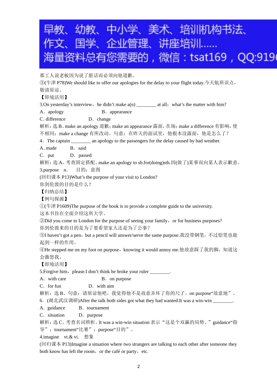 2012届高考英语一轮单元总复习讲义精品荟萃：外研版选修6Module 1.doc_第2页