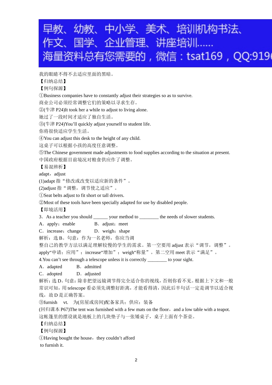 2012届高考英语一轮单元总复习讲义精品荟萃：外研版选修7Module 5.doc_第2页