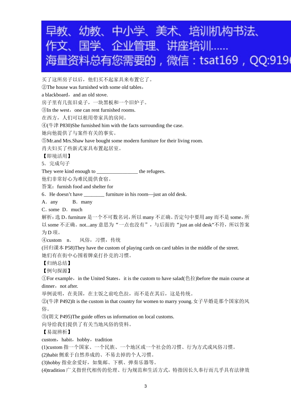 2012届高考英语一轮单元总复习讲义精品荟萃：外研版选修7Module 5.doc_第3页