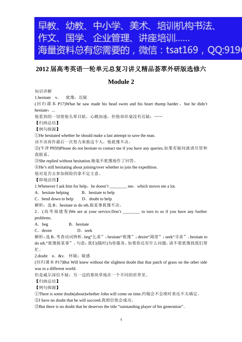 2012届高考英语一轮单元总复习讲义精品荟萃：外研版选修6Module 2.doc_第1页