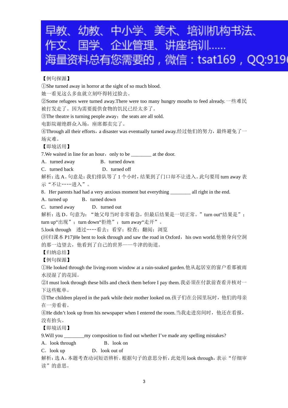2012届高考英语一轮单元总复习讲义精品荟萃：外研版选修6Module 2.doc_第3页