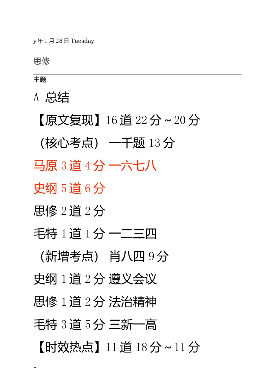 20211101目前的形势与我们的任务免费分享.docx_第1页