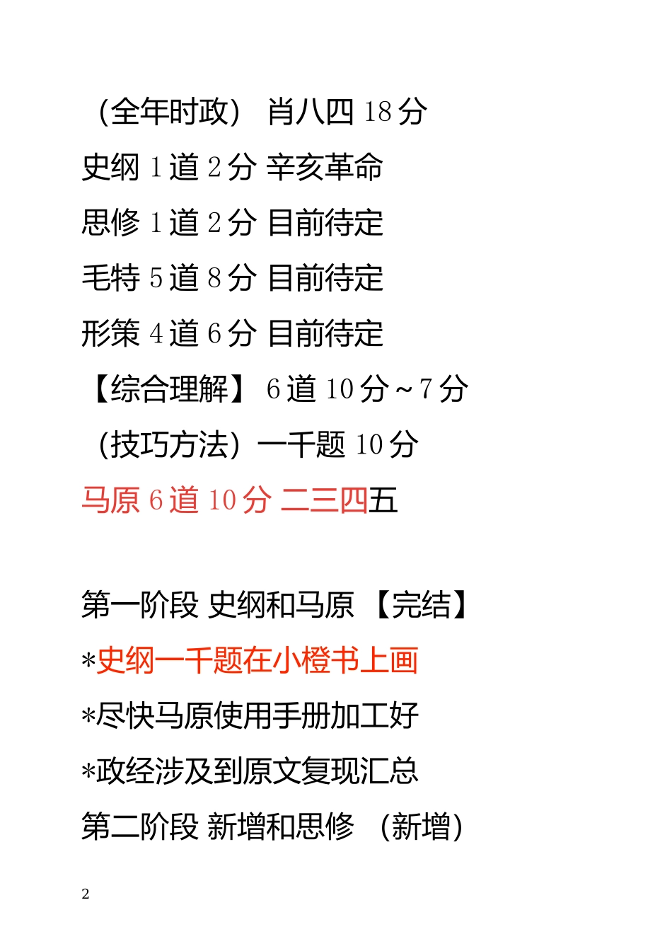 20211101目前的形势与我们的任务免费分享.docx_第2页