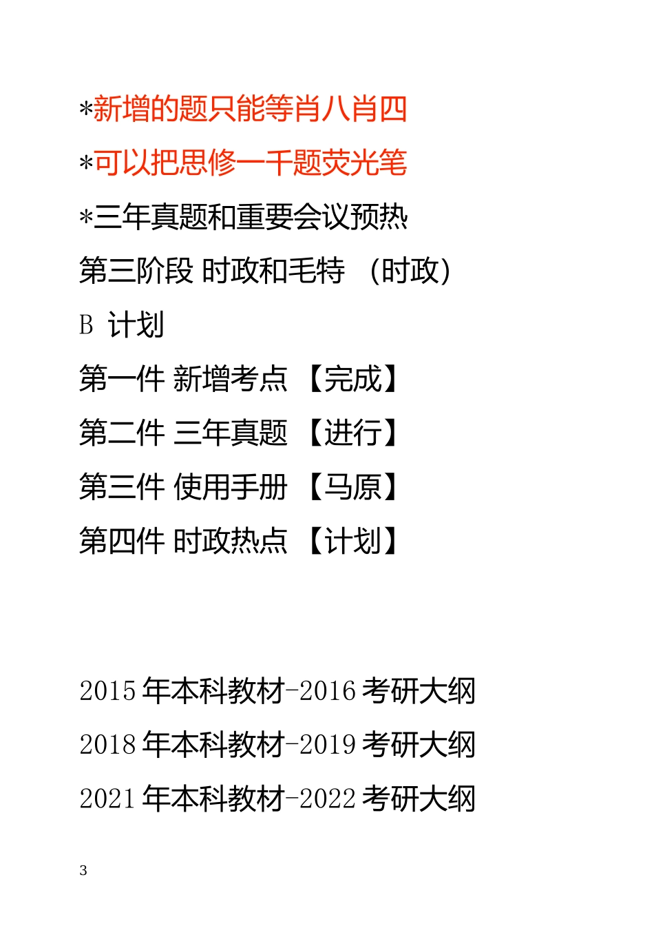 20211101目前的形势与我们的任务免费分享.docx_第3页