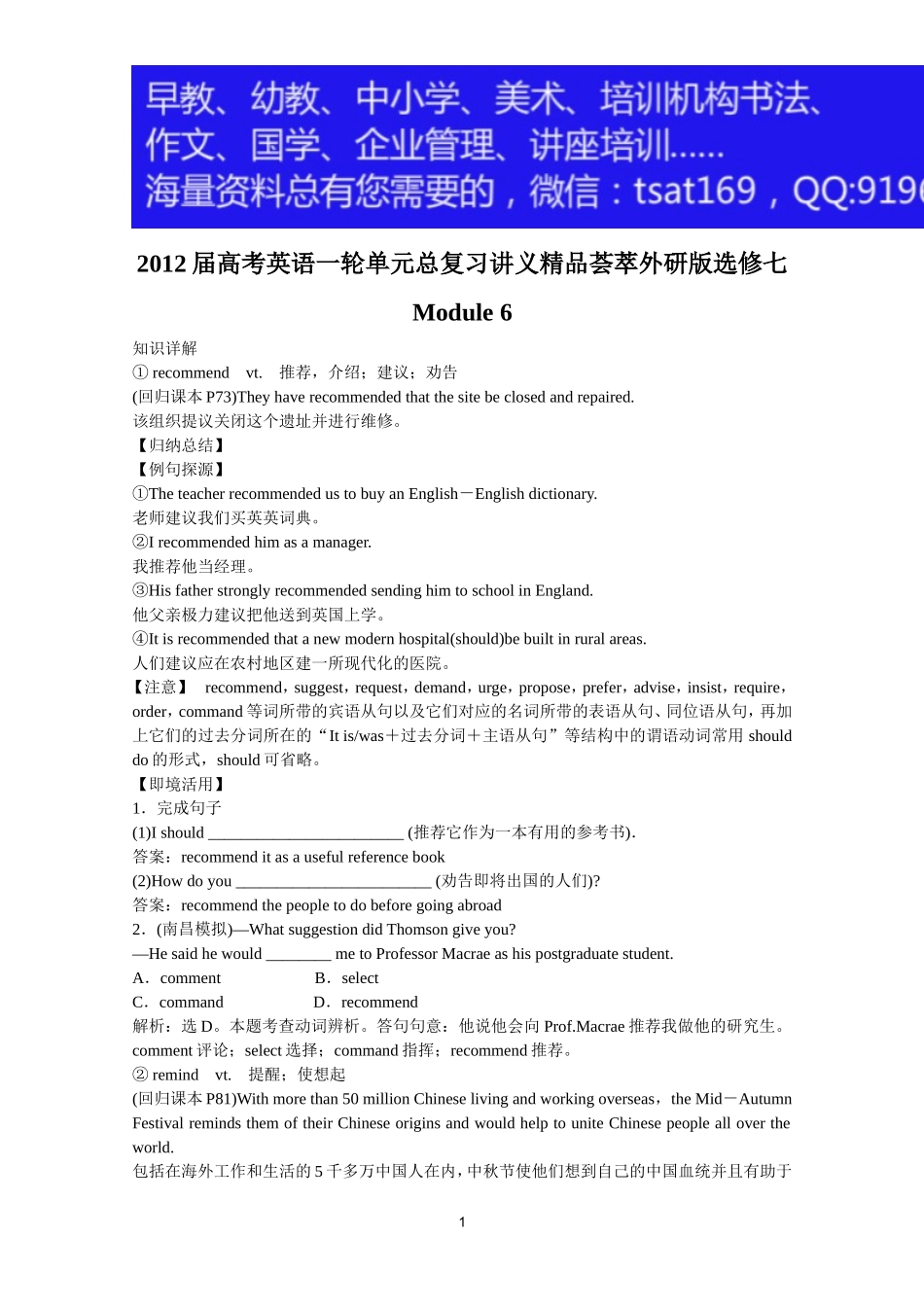 2012届高考英语一轮单元总复习讲义精品荟萃：外研版选修7Module 6.doc_第1页