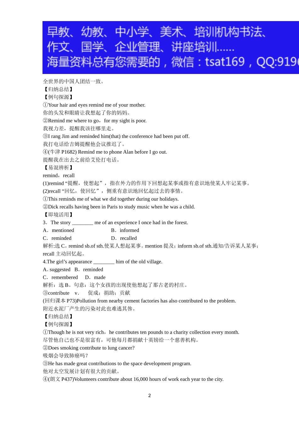 2012届高考英语一轮单元总复习讲义精品荟萃：外研版选修7Module 6.doc_第2页