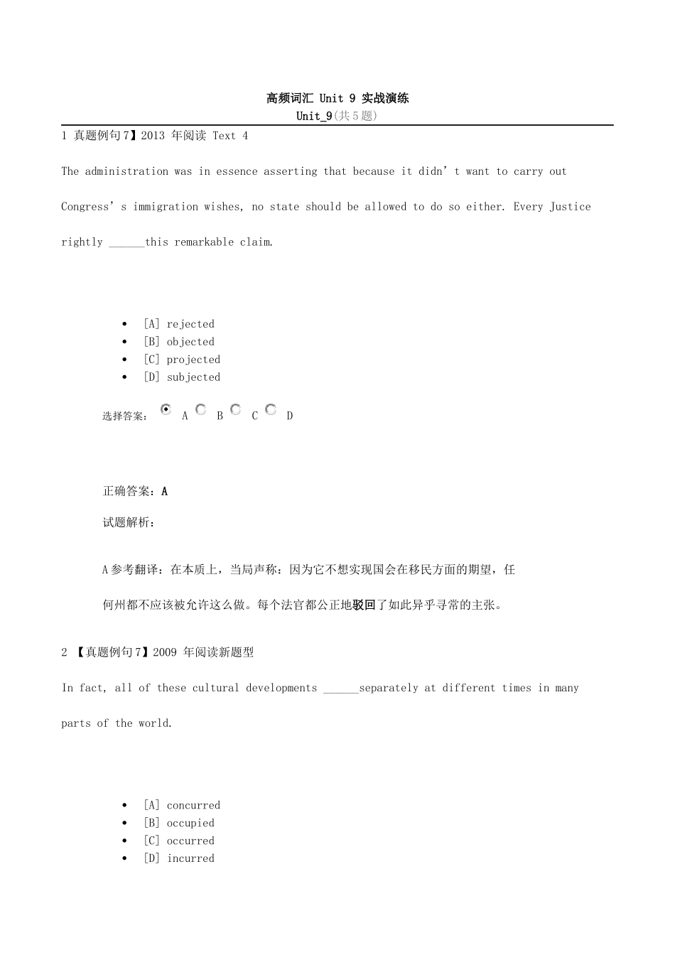 高频词汇 Unit 09实战演练.docx_第1页