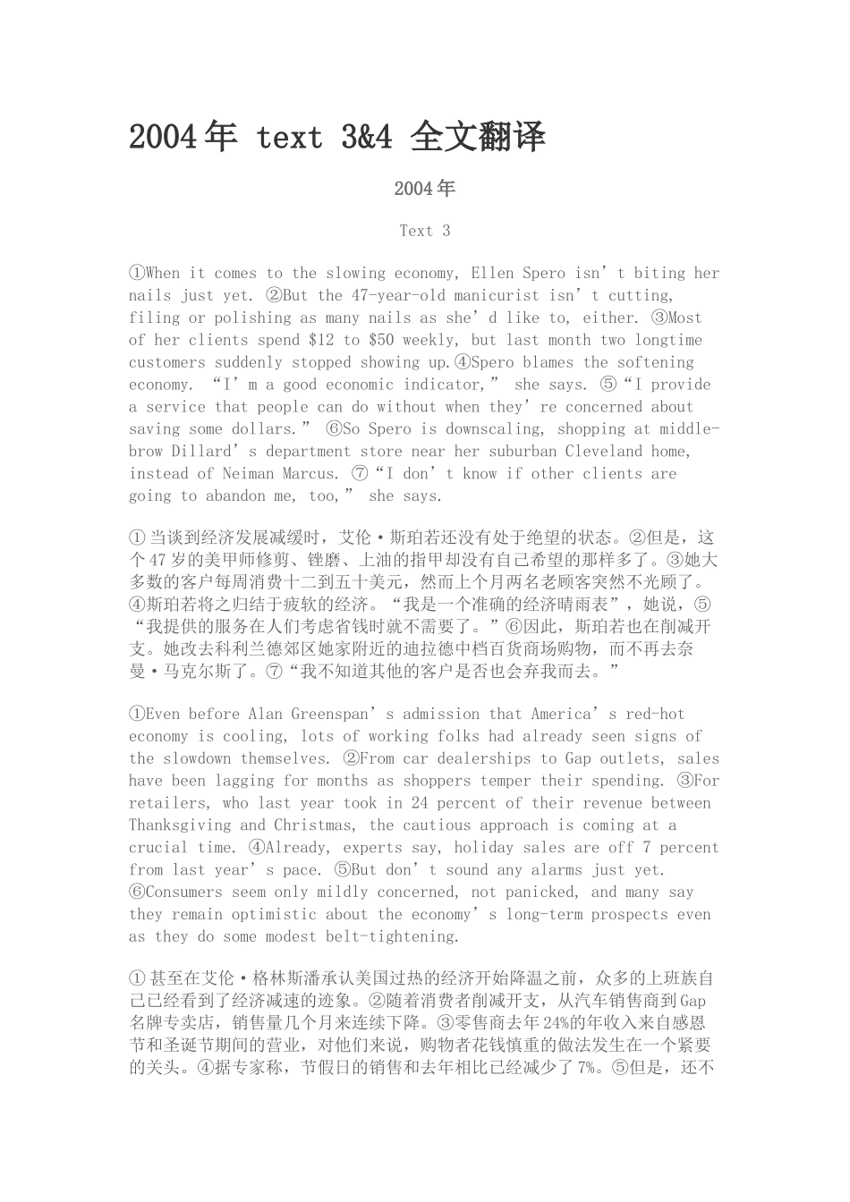 2004年 text 3&4 全文翻译.docx_第1页
