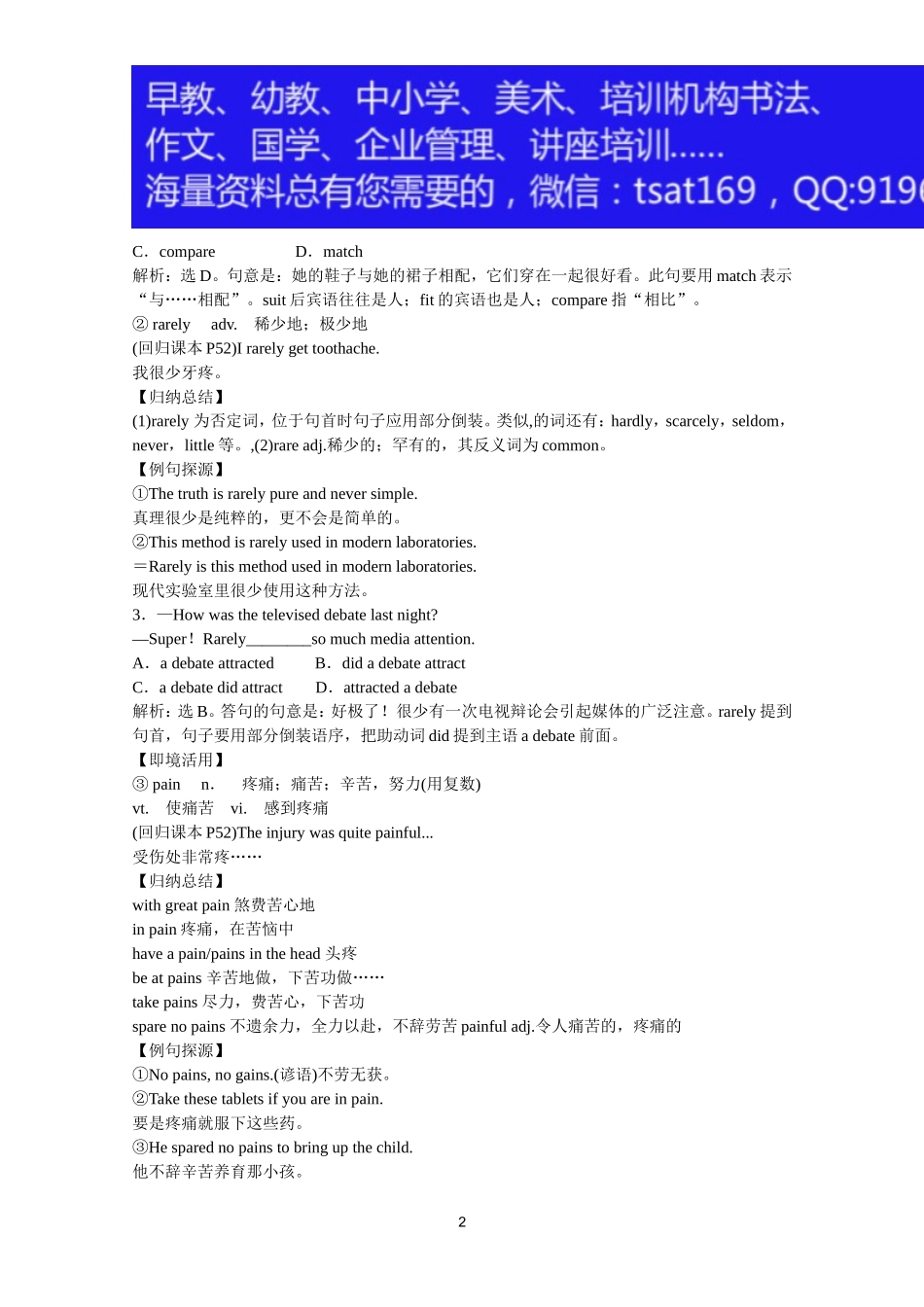 2012届高考英语一轮单元总复习讲义精品荟萃：外研版必修2Module 1.doc_第2页