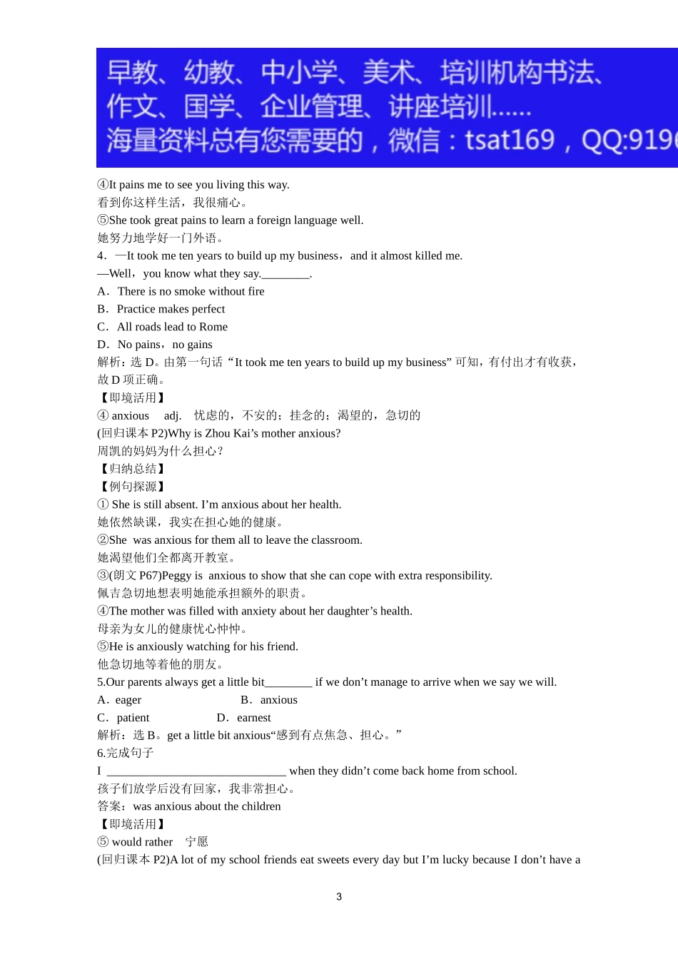 2012届高考英语一轮单元总复习讲义精品荟萃：外研版必修2Module 1.doc_第3页
