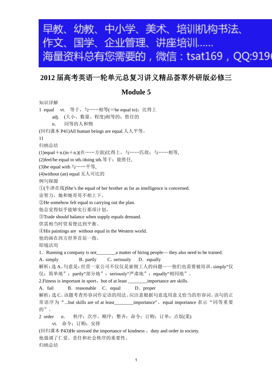 2012届高考英语一轮单元总复习讲义精品荟萃：外研版必修3Module 5.doc_第1页