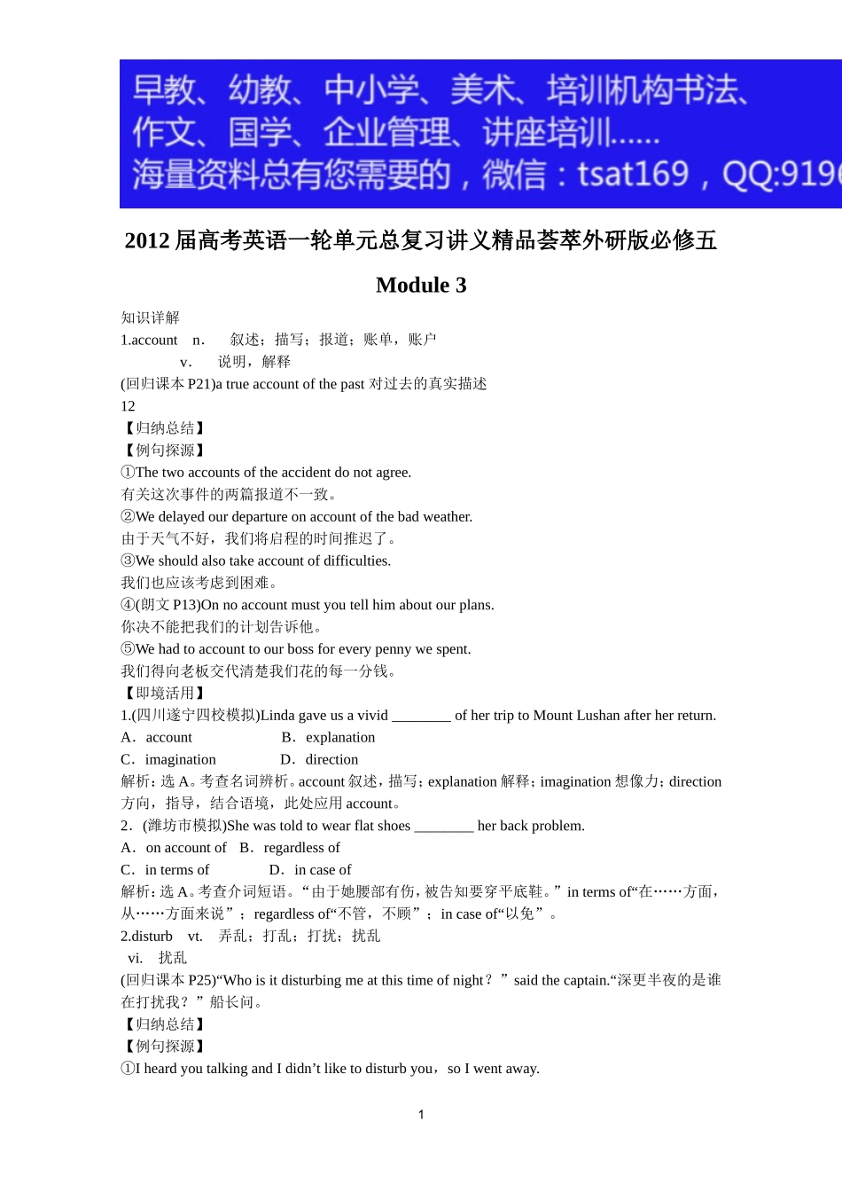 2012届高考英语一轮单元总复习讲义精品荟萃：外研版必修5Module 3.doc_第1页