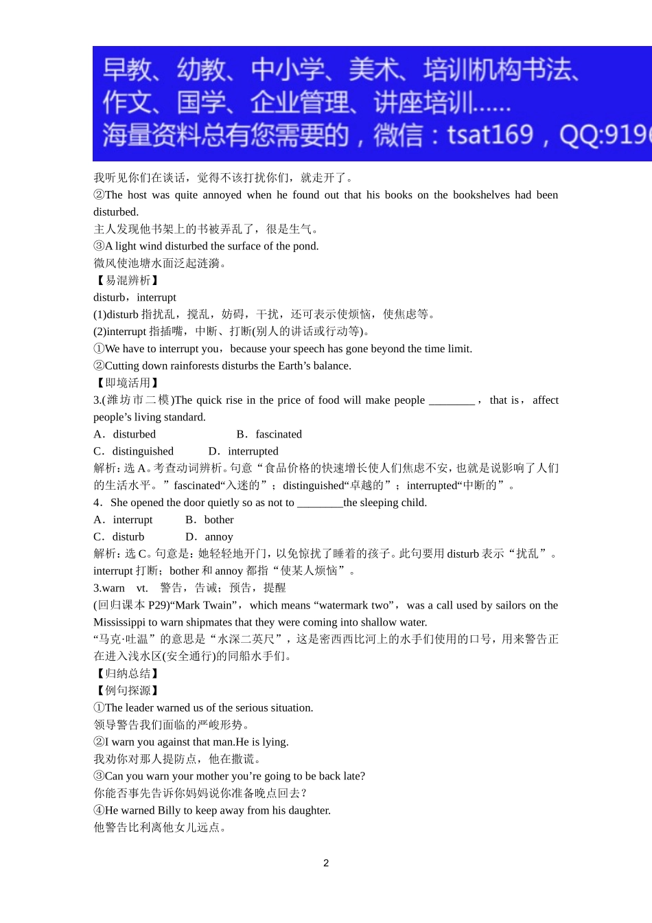 2012届高考英语一轮单元总复习讲义精品荟萃：外研版必修5Module 3.doc_第2页