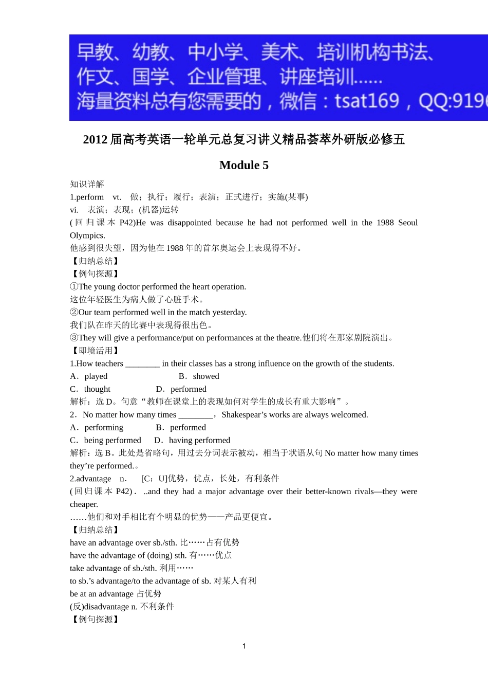 2012届高考英语一轮单元总复习讲义精品荟萃：外研版必修5Module 5.doc_第1页