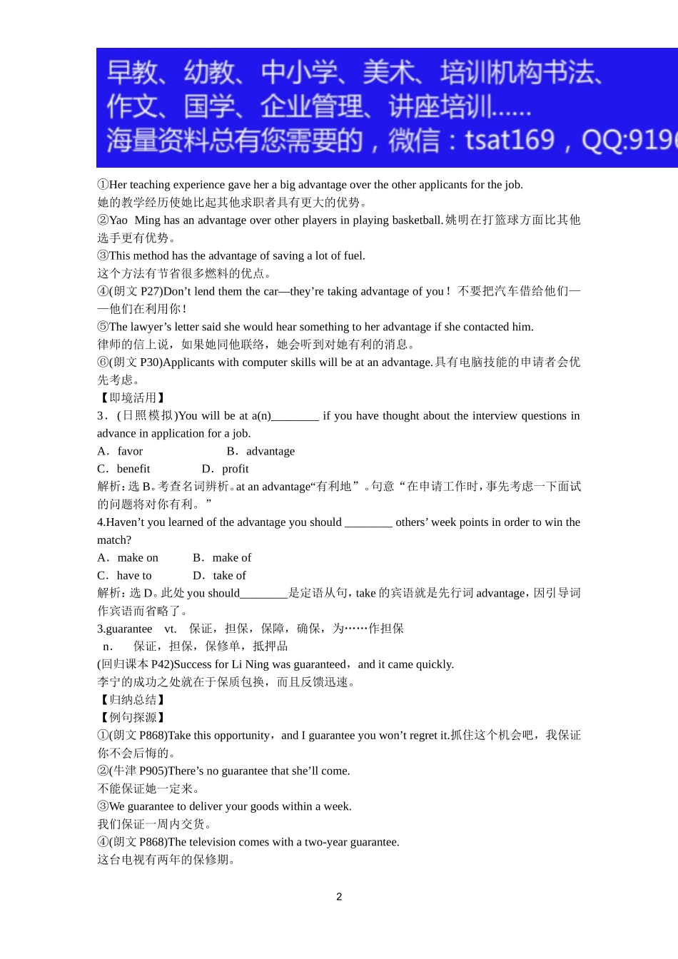 2012届高考英语一轮单元总复习讲义精品荟萃：外研版必修5Module 5.doc_第2页