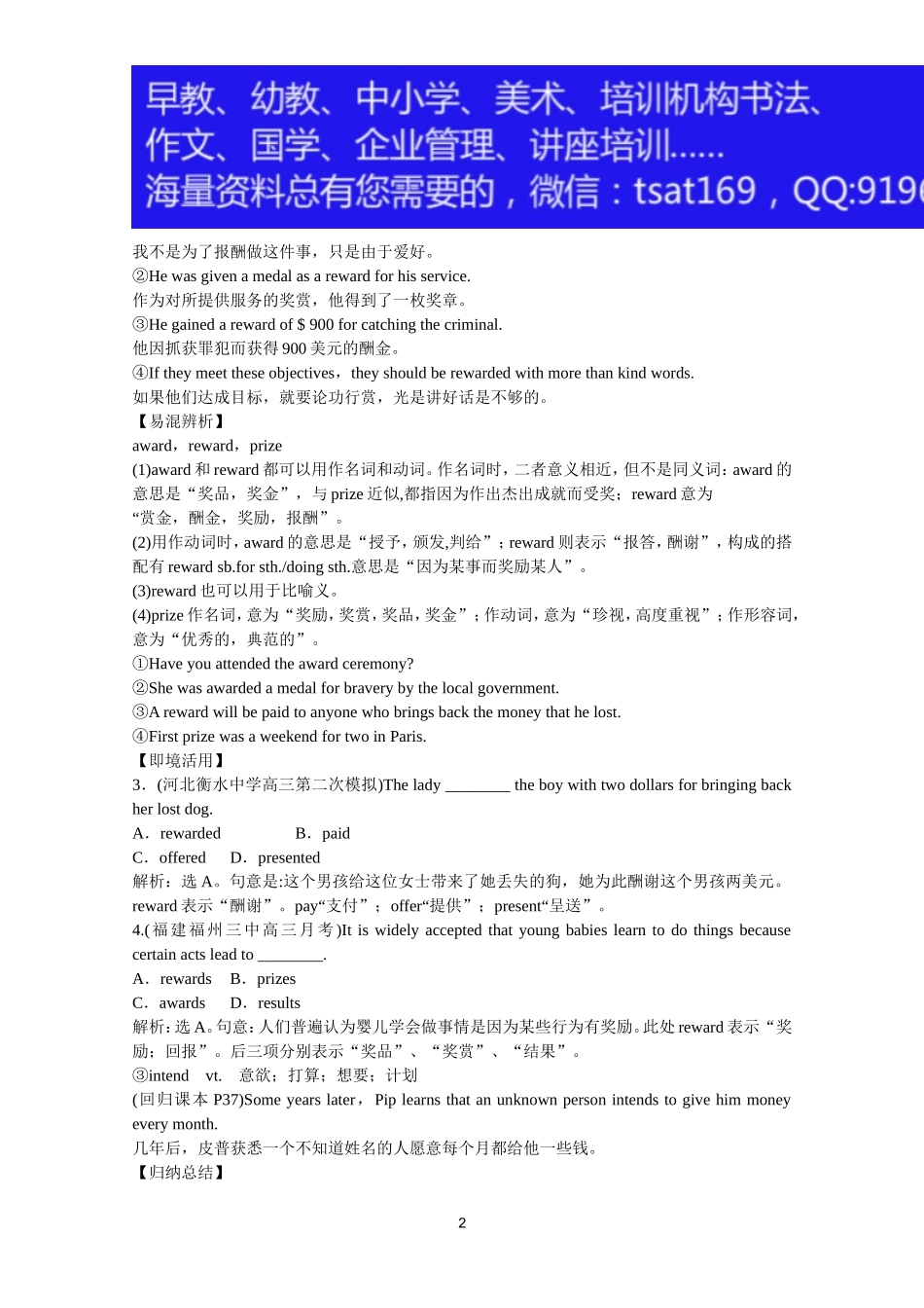 2012届高考英语一轮单元总复习讲义精品荟萃：外研版选修7Module 3.doc_第2页