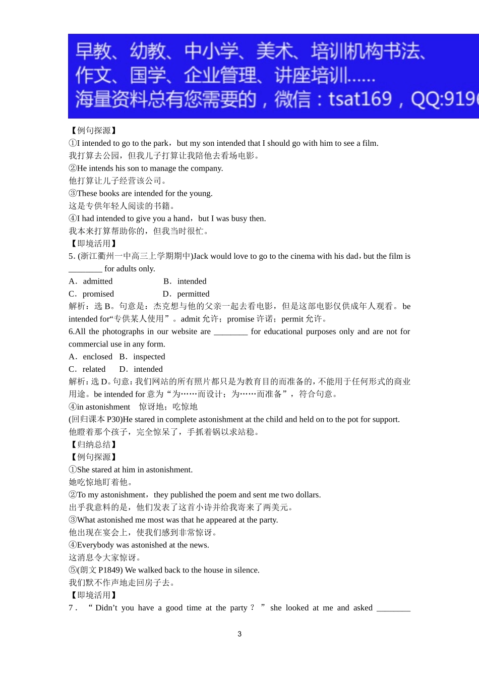 2012届高考英语一轮单元总复习讲义精品荟萃：外研版选修7Module 3.doc_第3页