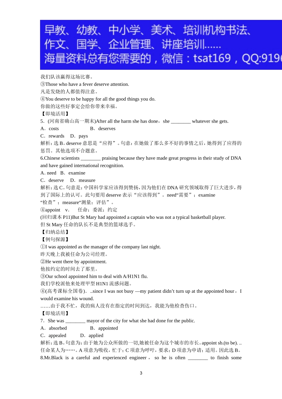 2012届高考英语一轮单元总复习讲义精品荟萃：外研版选修7Module 1.doc_第3页