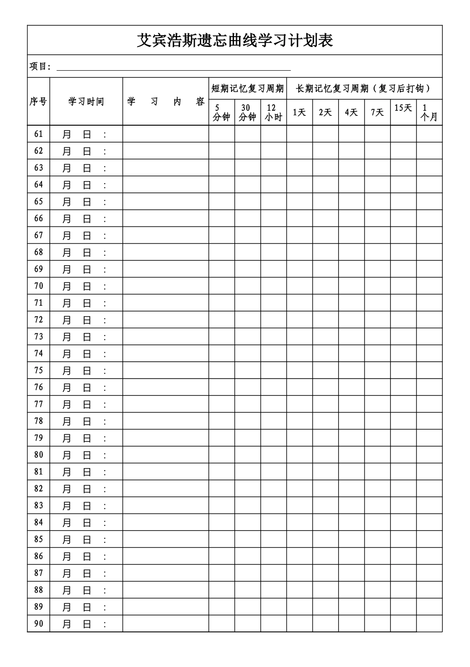 艾宾浩斯记忆表格（年计划详细版）.xls_第3页