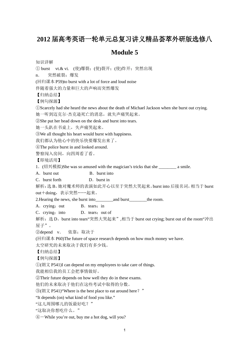 2012届高考英语一轮单元总复习讲义精品荟萃：外研版选修8Module 5.doc_第1页