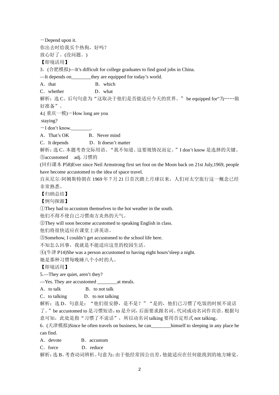 2012届高考英语一轮单元总复习讲义精品荟萃：外研版选修8Module 5.doc_第2页