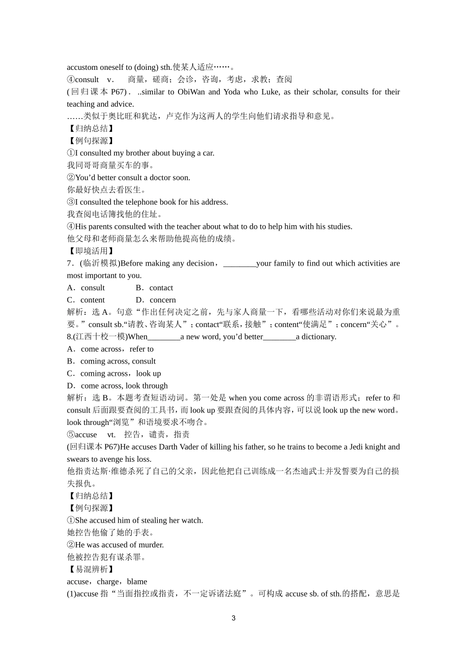 2012届高考英语一轮单元总复习讲义精品荟萃：外研版选修8Module 5.doc_第3页