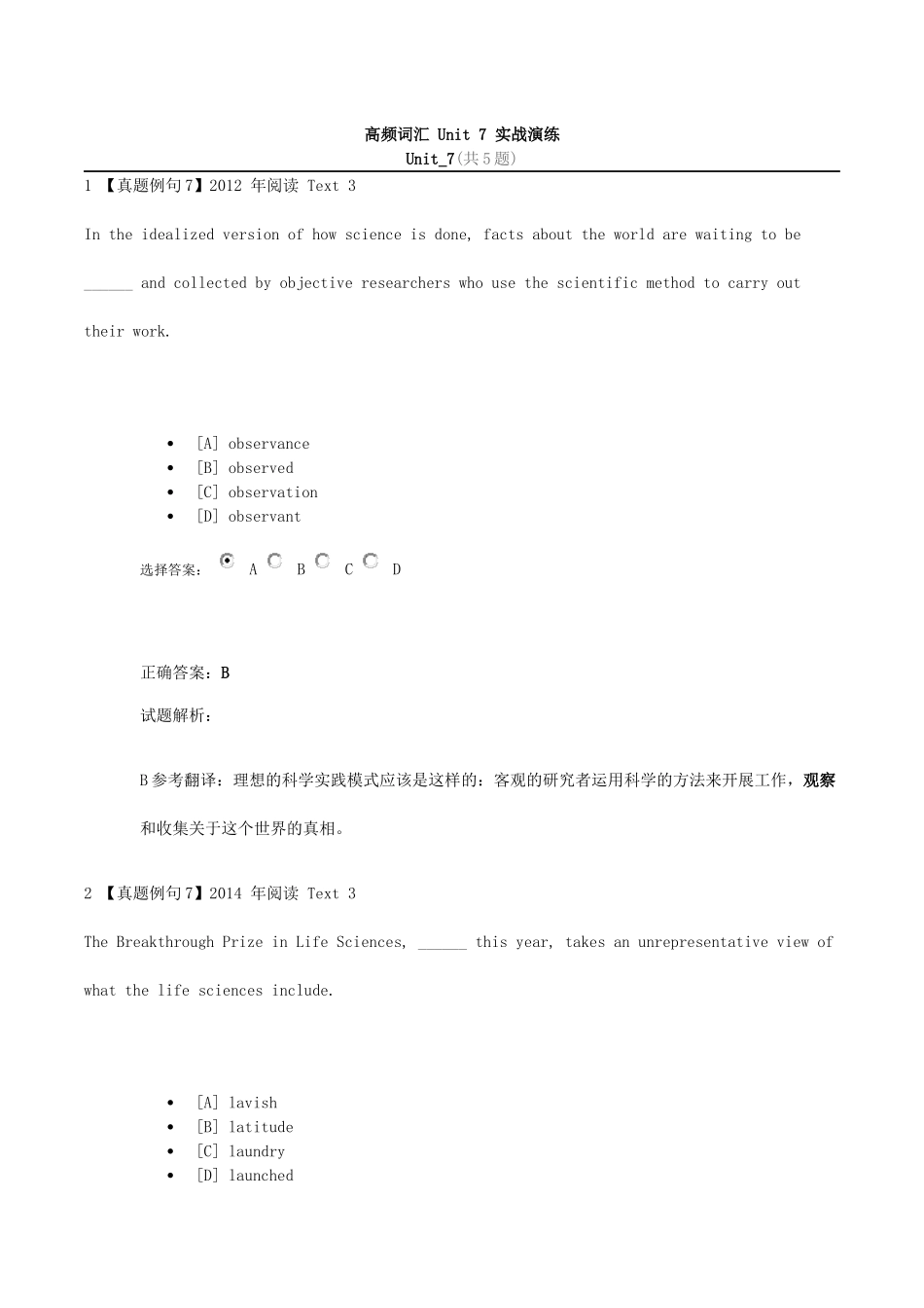 高频词汇 Unit 07实战演练.docx_第1页