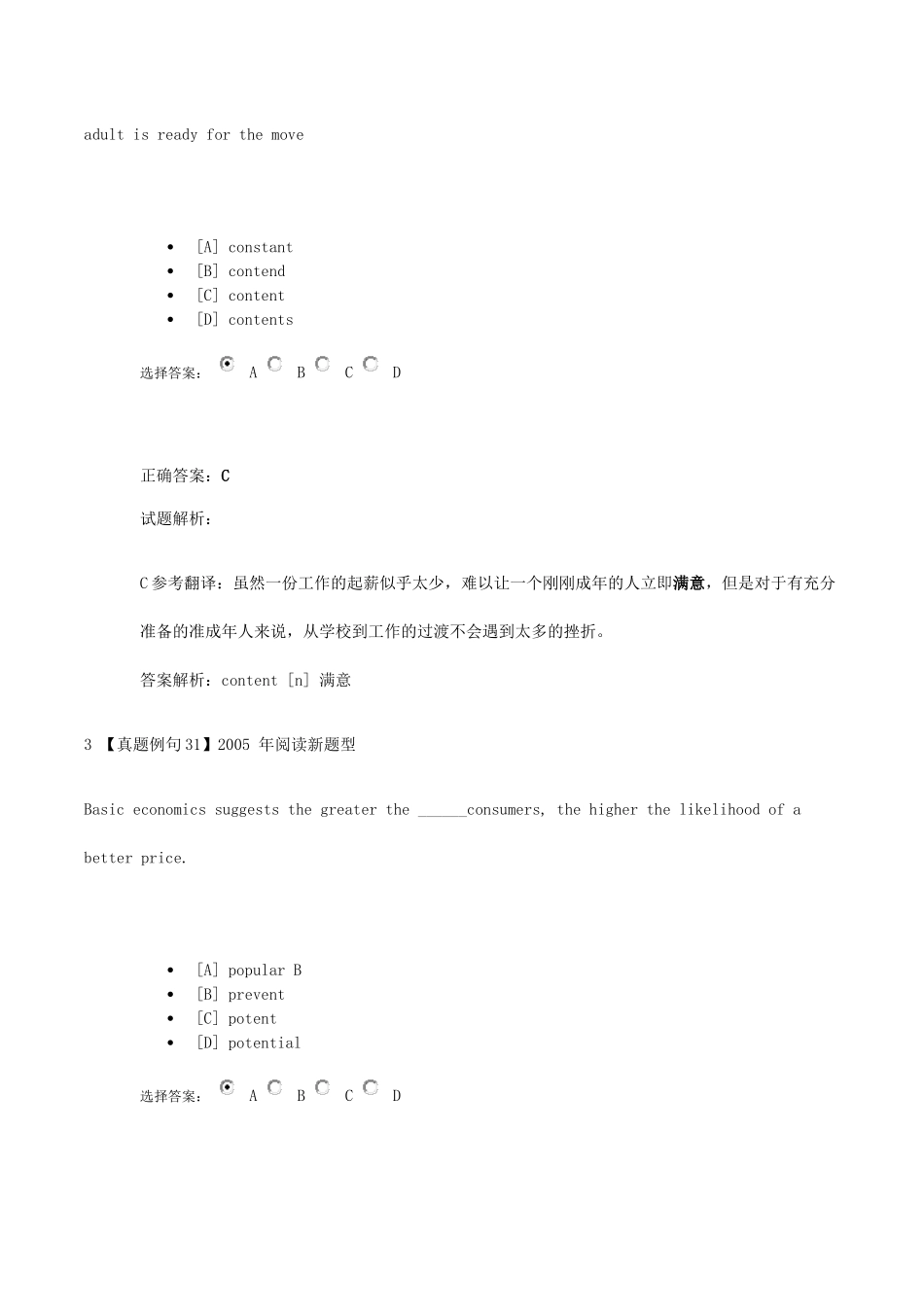 高频词汇 Unit 05实战演练.docx_第2页